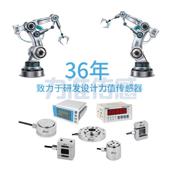 多種類型的力值測量傳感器應(yīng)用于機(jī)器人系統(tǒng)