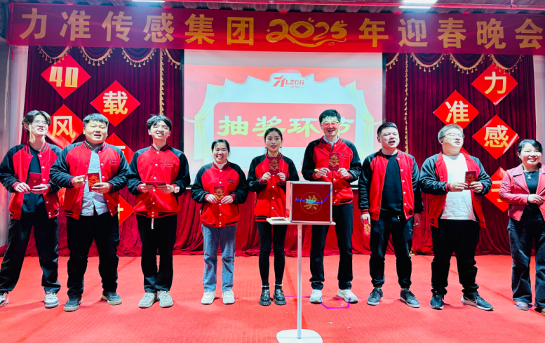 力準傳感 2025 新春特輯:蛇舞祥瑞,感恩同行(圖8) image.png