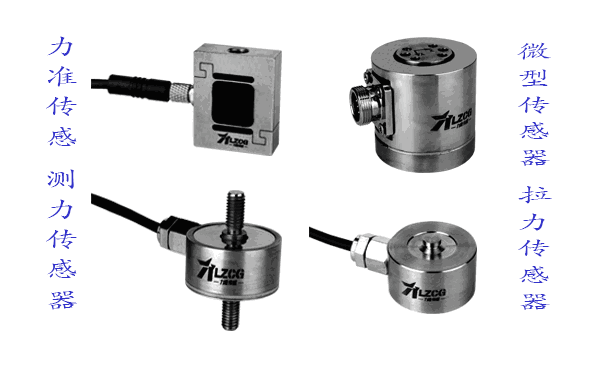测力传感器 测力传感器